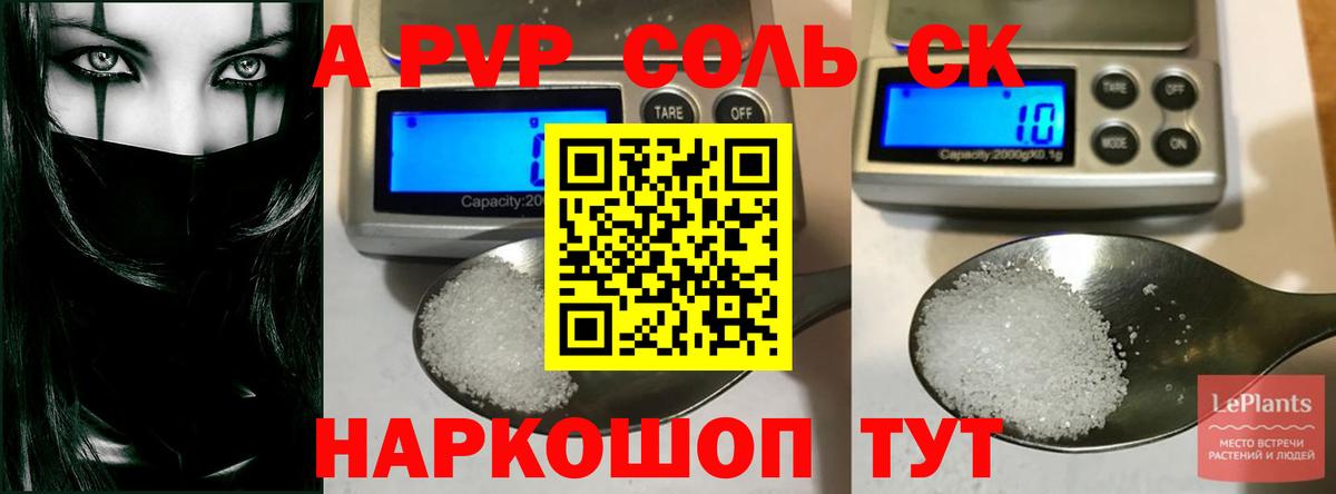 APVP Соль Братск