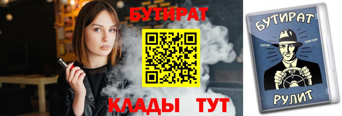 Братск  БУТИРАТ жидкий экстази  Вход с VPN 