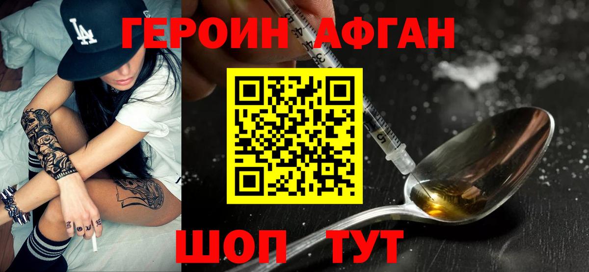 ГЕРОИН хмурый  Вход с VPN  Братск 