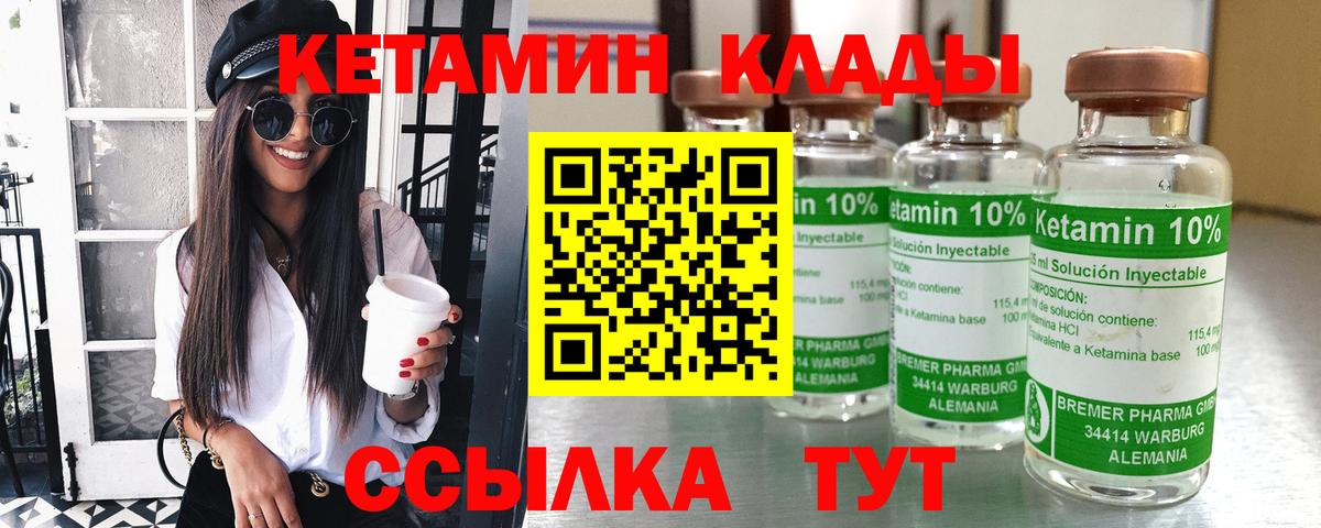 КЕТАМИН ketamine Братск