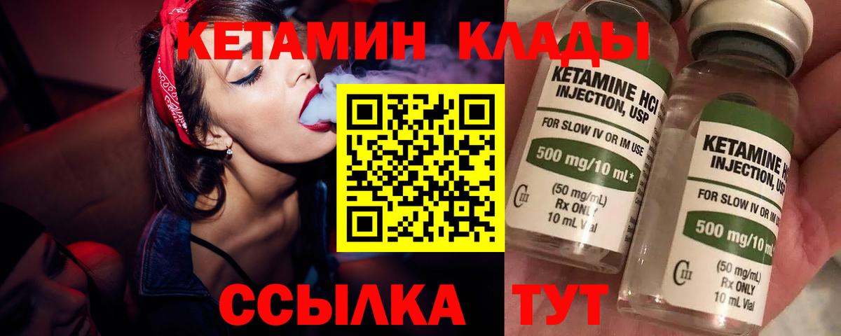 Братск  КЕТАМИН VHQ  Вход с VPN 