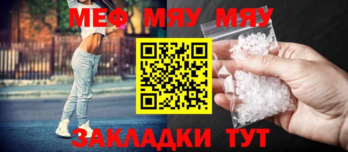 Меф мяу мяу  Братск