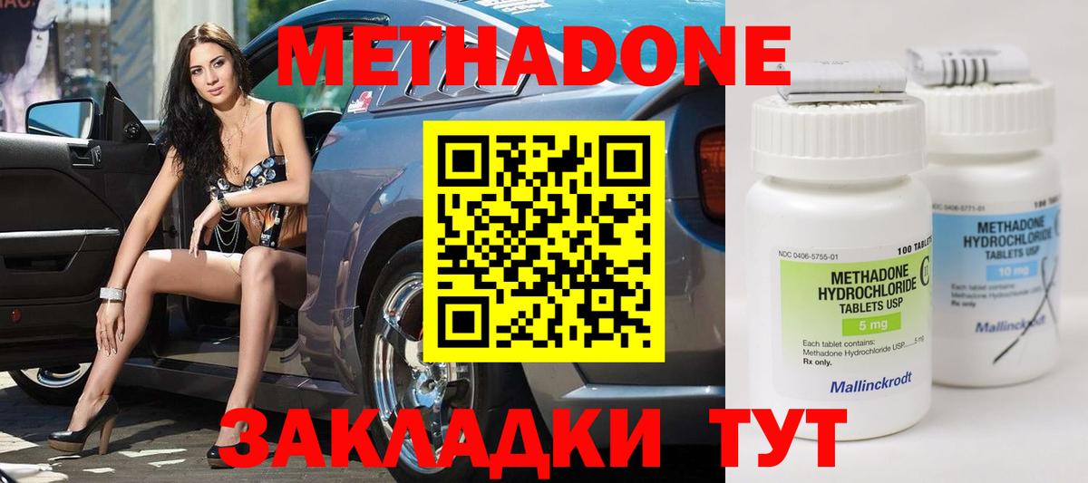 МЕТАДОН кристалл  Вход с VPN  Братск  hydra ТОР  Метадон мёд 